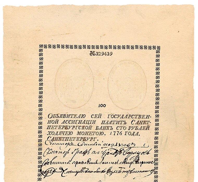 Ассигнация 100 рублей 1776 года С-Петербургский банк сувенирная копия, банкноты и купюры редкие коллекционные