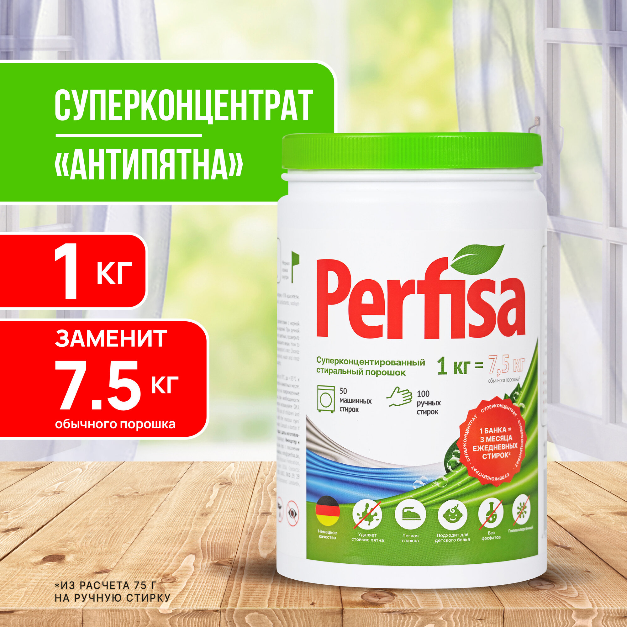 Perfisa Порошок автомат для стирки концентрированный 1 кг