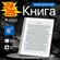 Электронная книга SamBook E-603 серый 6"/ сенсорный экран E-ink 9...