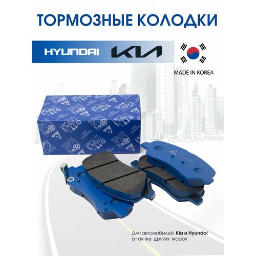 Тормозные колодки передние для Kia Rio 3, 4 / Hyundai Solaris 1, 2 (2011-2023 г. г.)