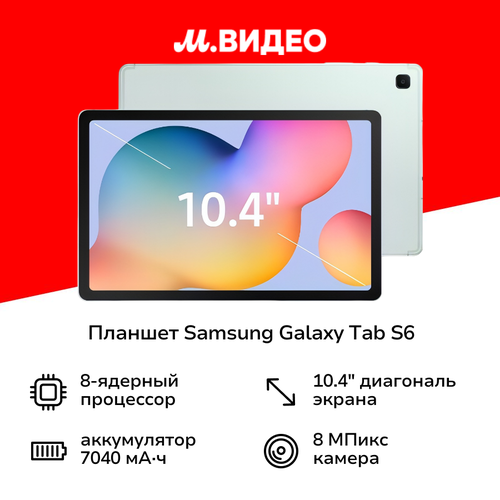 Планшет Samsung Galaxy Tab S6 Lite Wi-Fi 128GB 2024 Mint 28999₽