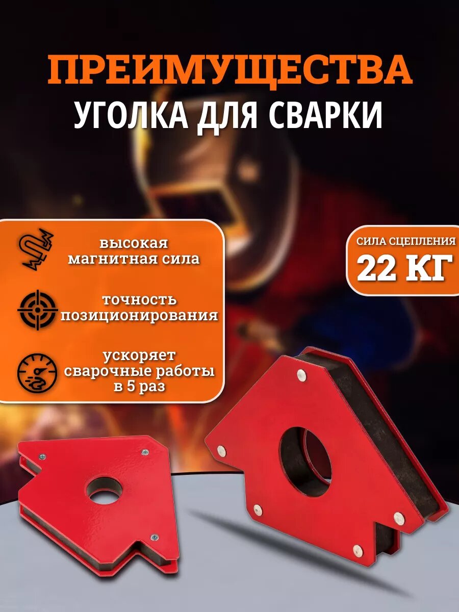 Магнит для сварки NUMBER ONE N1MS6002