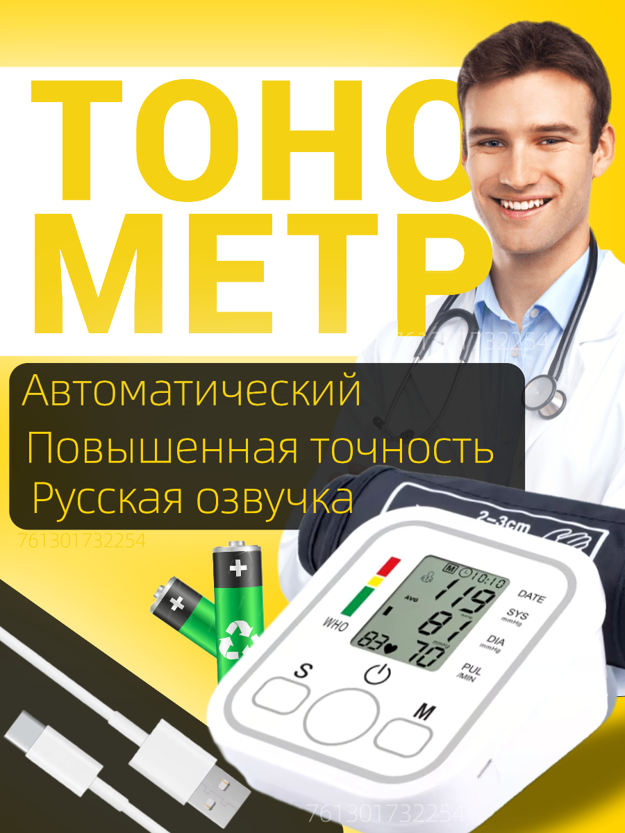Тонометр, питание от 4 батареек ААА, средняя манжета (23-32см)