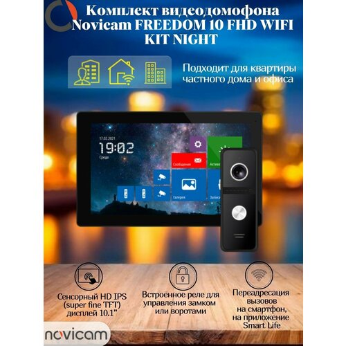 Novicam FREEDOM 10 FHD WIFI KIT NIGHT Комплект Full HD видеодомофона с WIFI