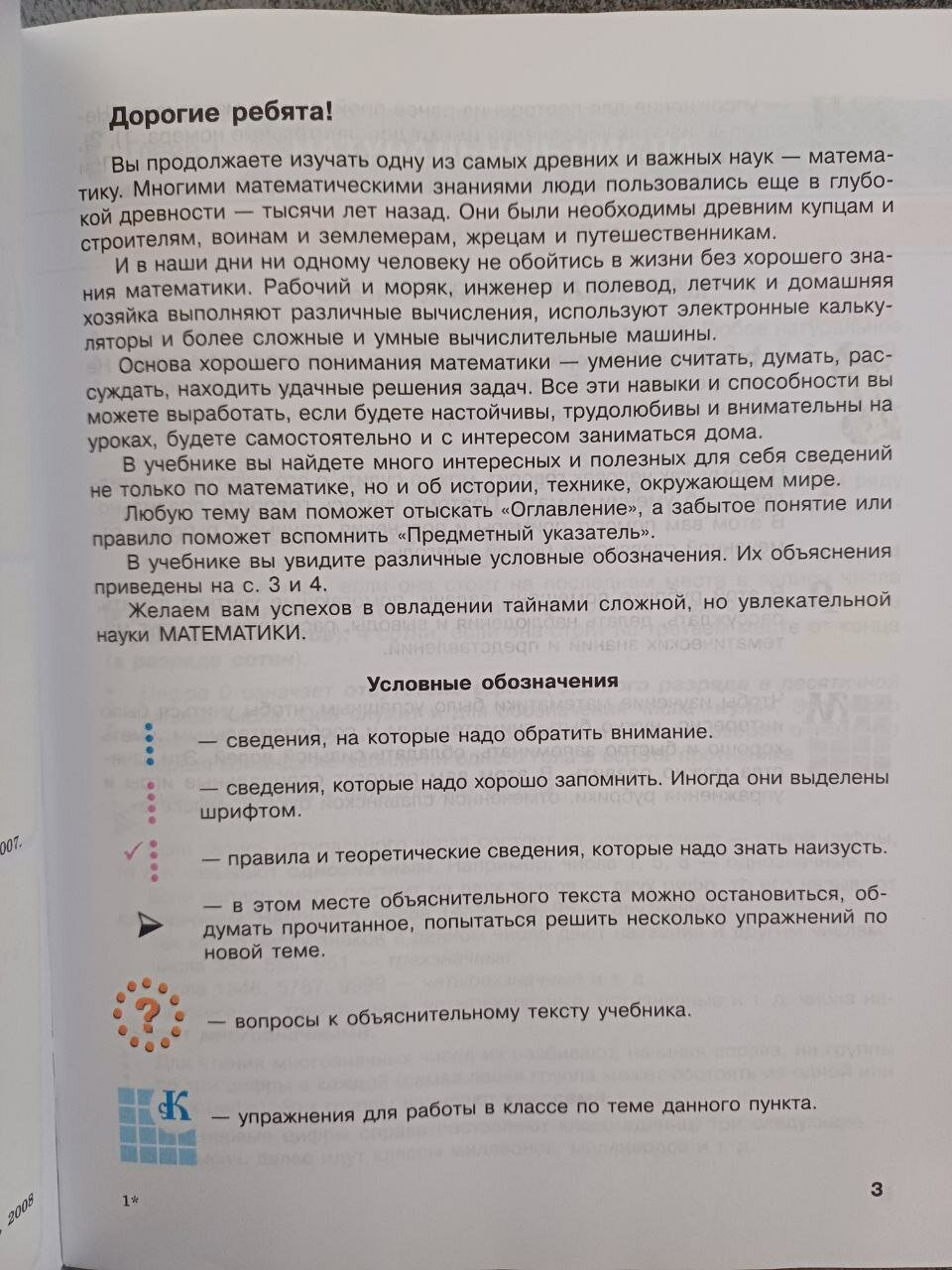 Учебник Н. Я. Виленкина "Математика 5", твердый переплет, новый, 2008 год, 280стр — фото 1