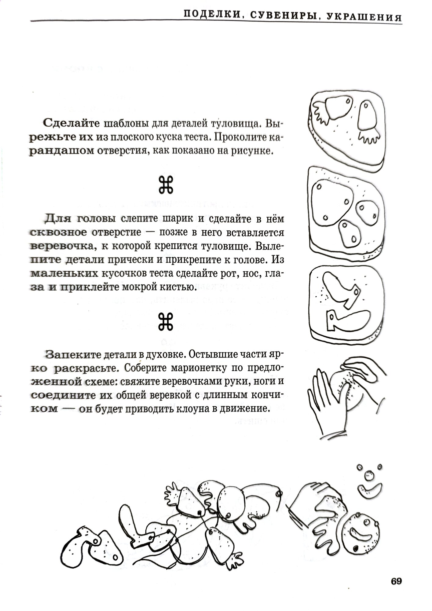 Лепим из соленого теста (Наталия Маслова) - фото №3