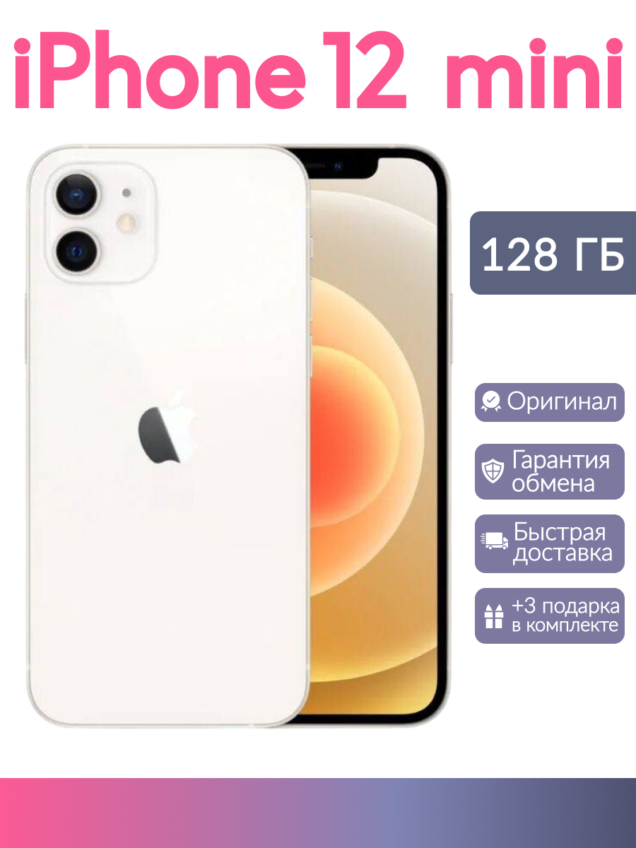 Смартфон iPhone 12 mini 128gb белый восстановленный