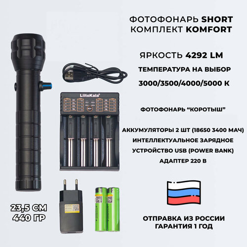 Фотофонарь укороченный AndyLight KOMFORT v2 SHORT 4000К яркость 4292лм 21346₽