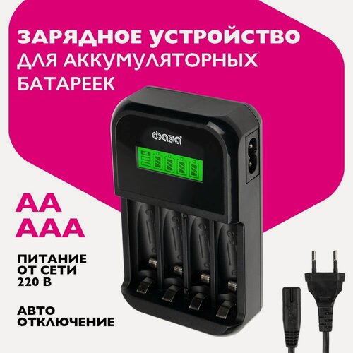 Изображение товара Зарядное устройство для аккумуляторов ФАZA АА, ААА CNA-4IS-15