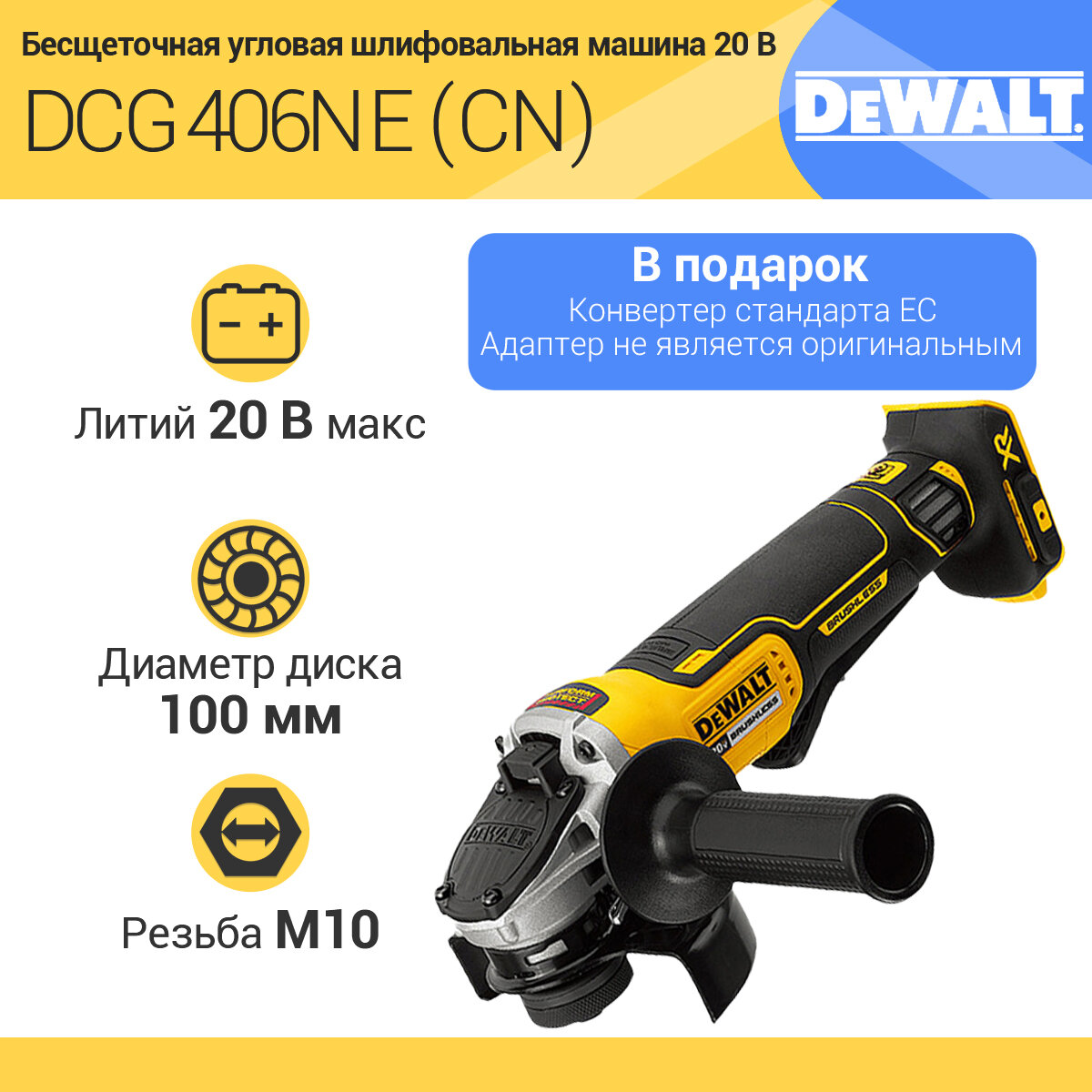 Шлифмашина угловая аккумуляторная Dewalt DCG406NE, без АКБ и ЗУ,100мм — фото 1