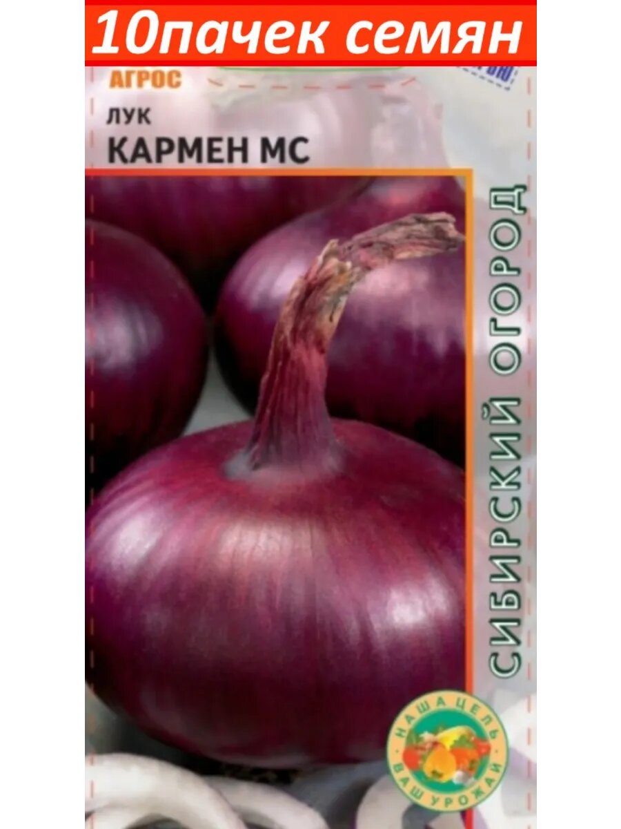 Семена Лук репчатый Кармен МС 10уп (Агрос)