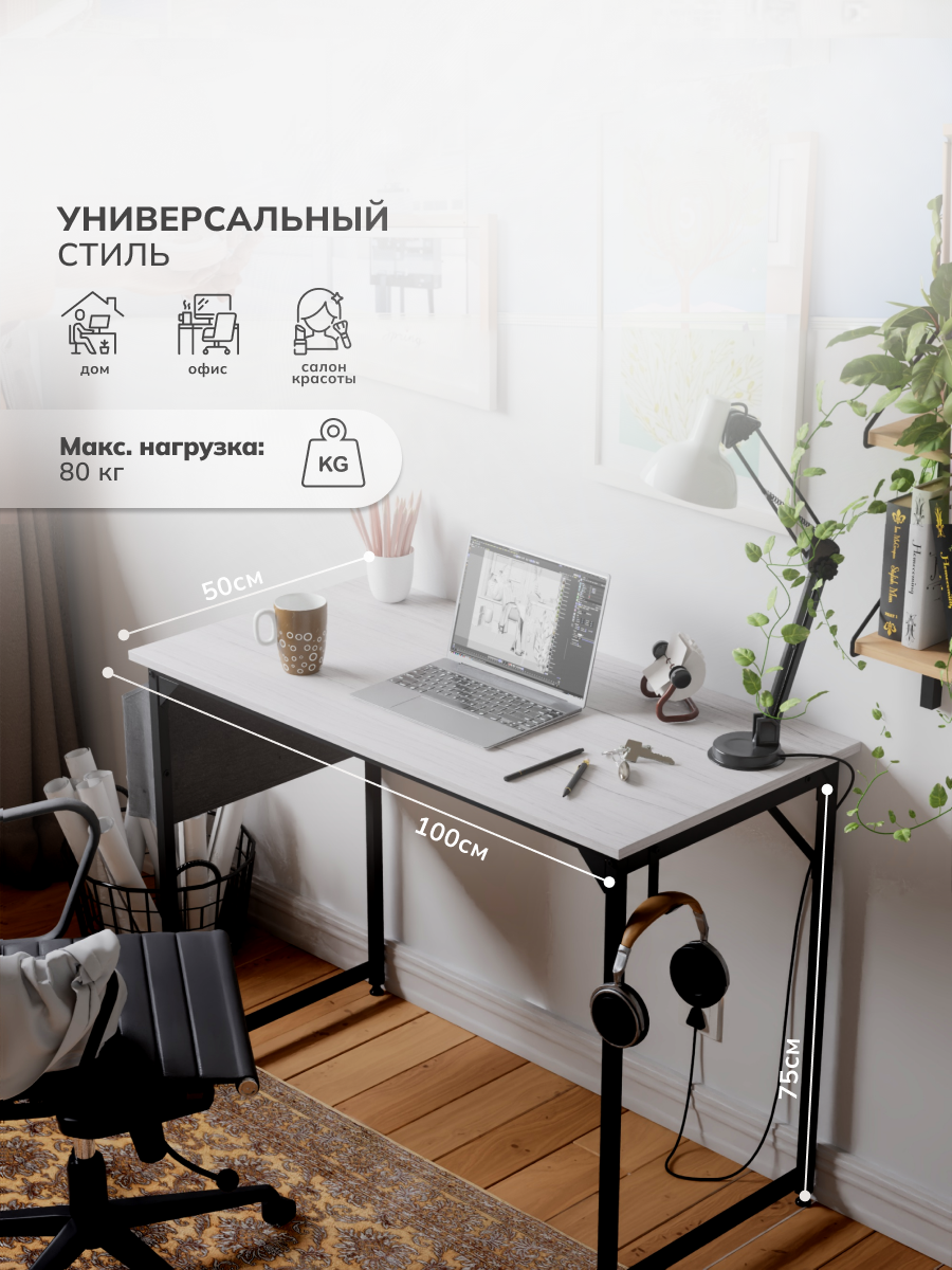 Стол письменный компьютерный Loft D002.100.WH