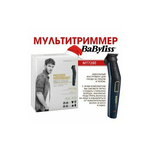 Мультитриммер Babyliss MT728E синий 349000₽