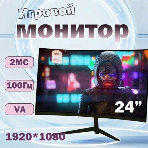 24-дюймовый игровой монитор с изогнутым экраном 10998₽