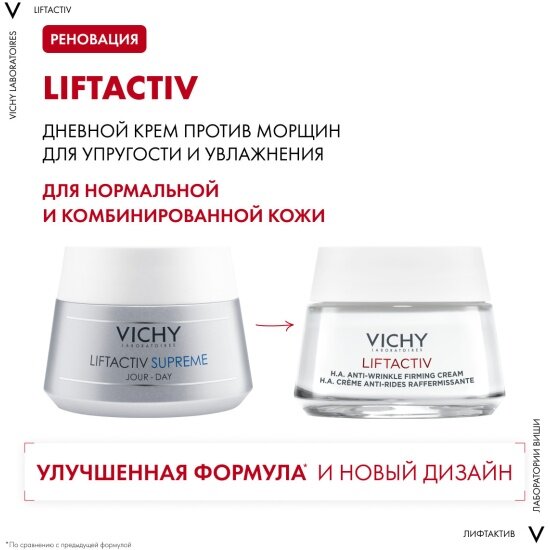 Картинки Супрем антивозрастной крем для лица Vichy Liftactiv Против морщин, для нормальной и комбинированной кожи, 50 мл