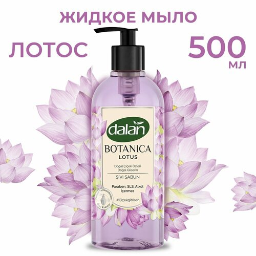 фото Жидкое туалетное мыло лотос для тела и рук турецкое dalan botanica, увлажняющее, 500 мл