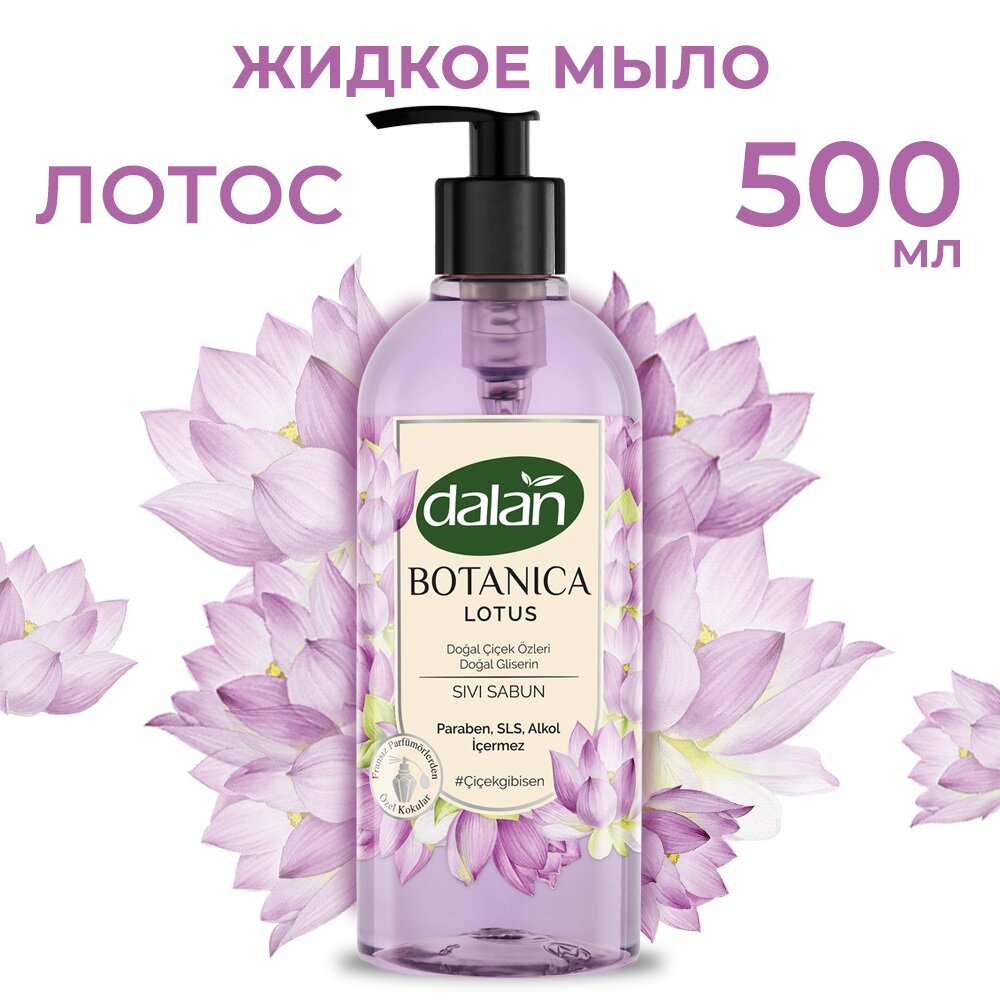 Жидкое туалетное мыло Лотос для тела и рук турецкое DALAN Botanica, увлажняющее, 500 мл