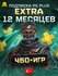 Подписка Playstation Plus EXTRA на 12 месяцев PS5 PS4