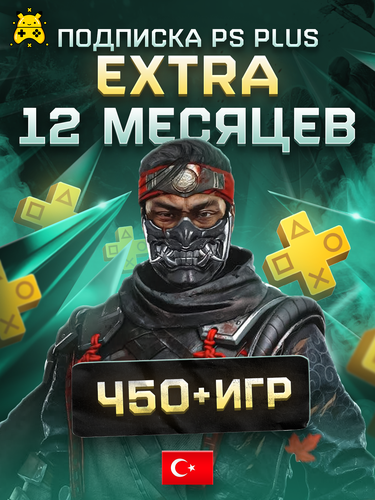 Подписка Playstation Plus EXTRA на 12 месяцев PS5 PS4 — купить в ...