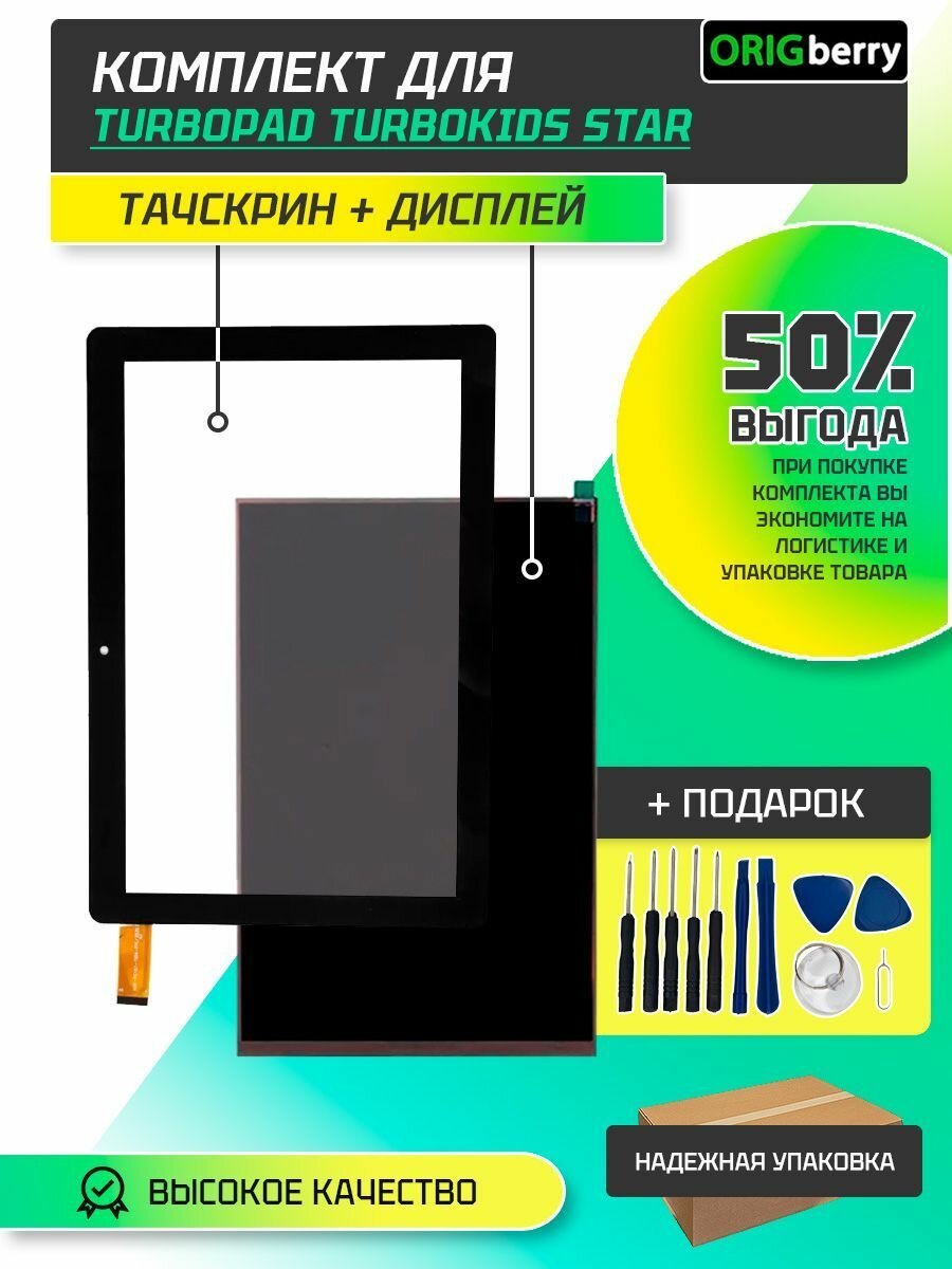 Комплект: дисплей, тачскрин для планшета TurboPad TurboKids Star