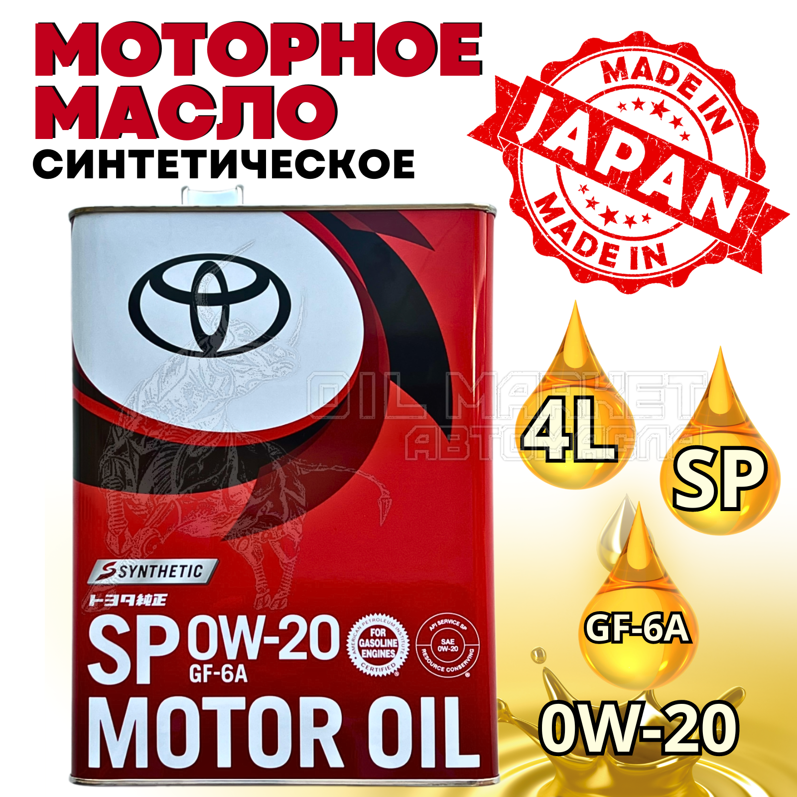 Синтетическое моторное масло TOYOTA SP 0W-20, 4 л 08880-13205. Синтетика.