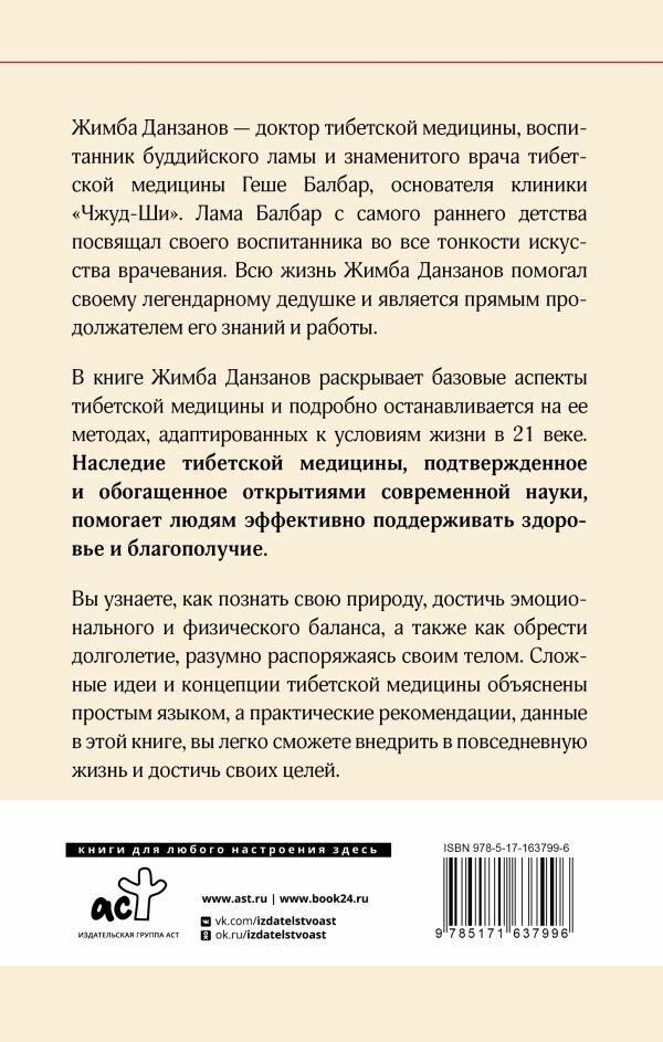 Тибетская медицина: современные практики здоровья - фото №3