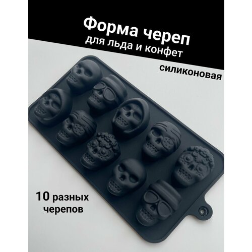 Силиконовая форма Мексиканский Череп для шоколада и льда