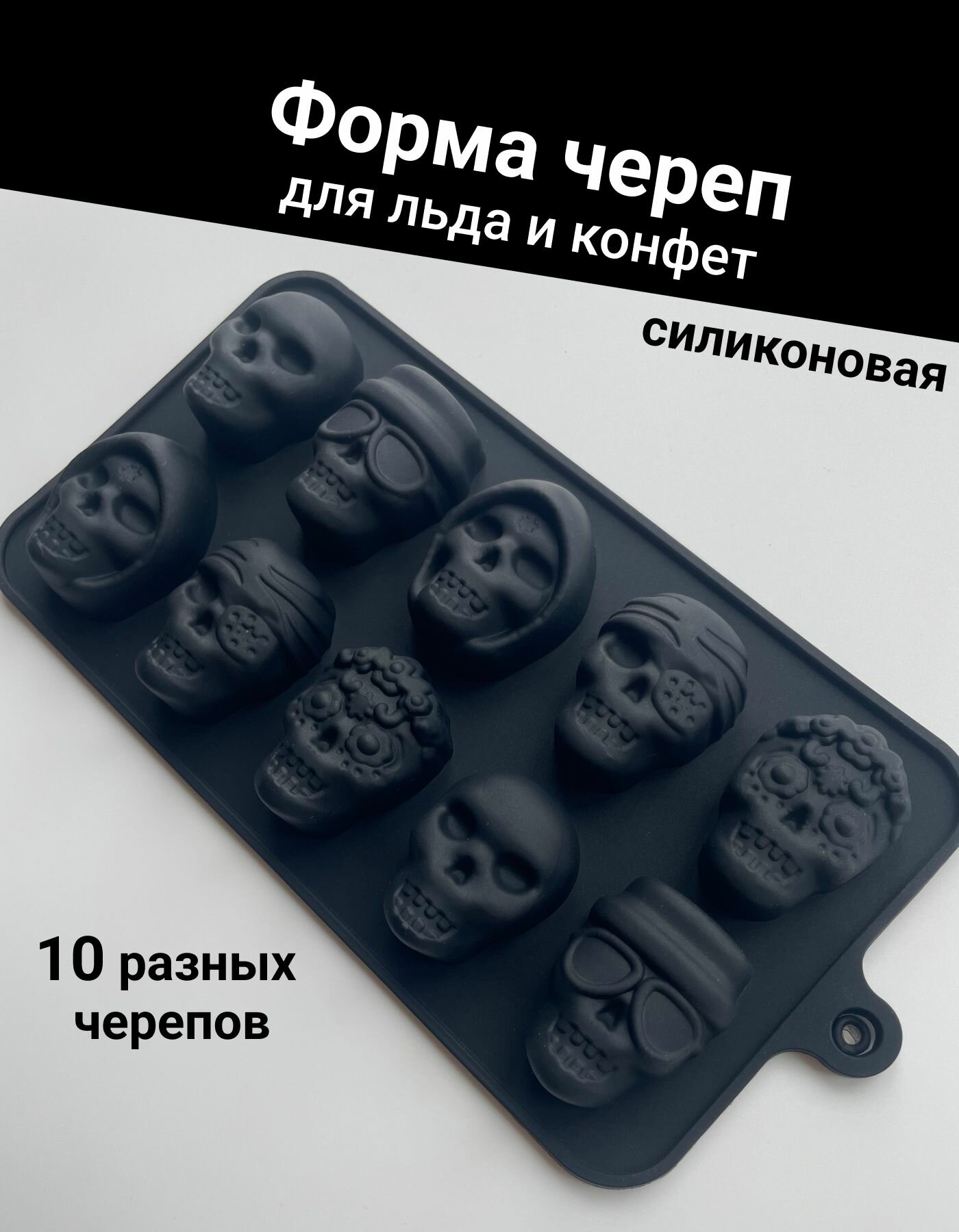 Силиконовая форма Мексиканский Череп для шоколада и льда