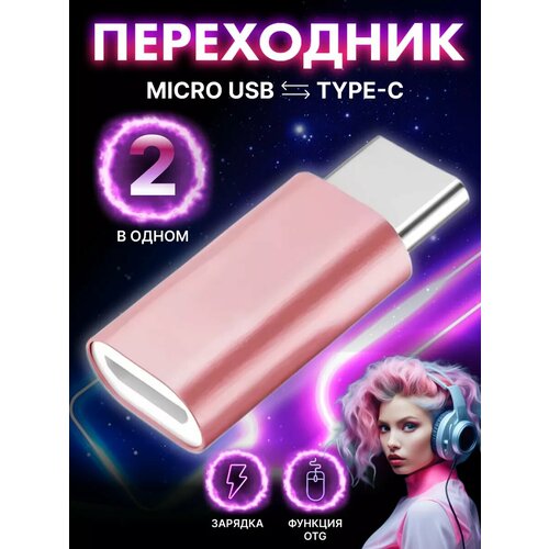 Переходник с Type-c на Microusb зарядка тайп си для макбука
