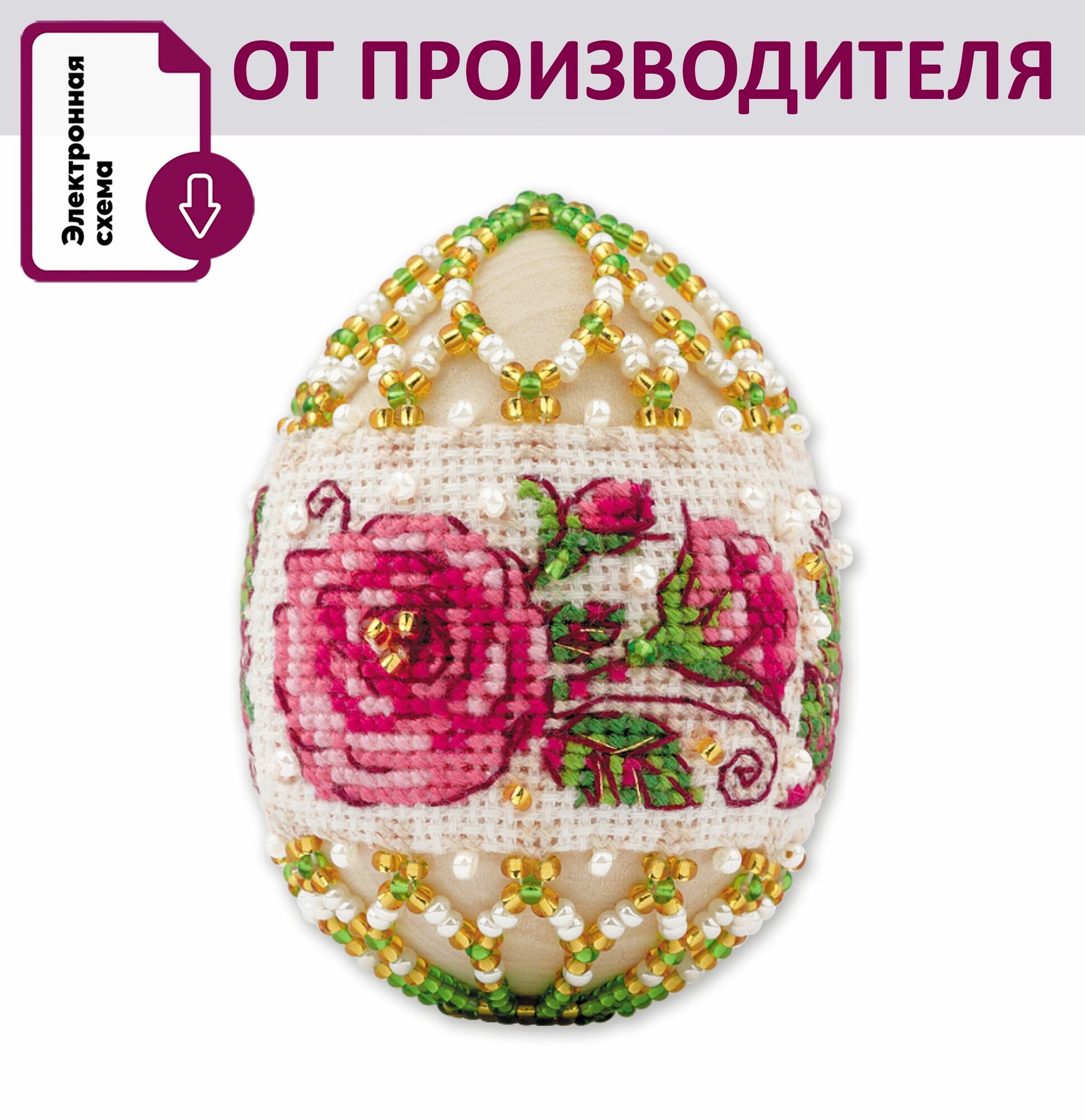Набор для вышивания крестом Риолис, вышивка крестиком яйцо пасхальное "Розы" 6,5*5см, В221