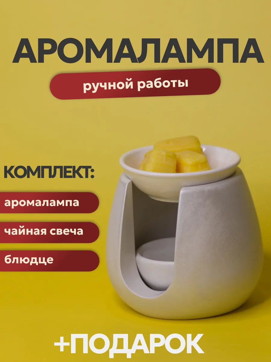 Картинки Аромалампа от OSMAK.home, ручной работы с перламутровым покрытием + подарок
