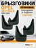 Брызговики для Опель Вектра Б Opel Vectra B (1995-2002) передние ...