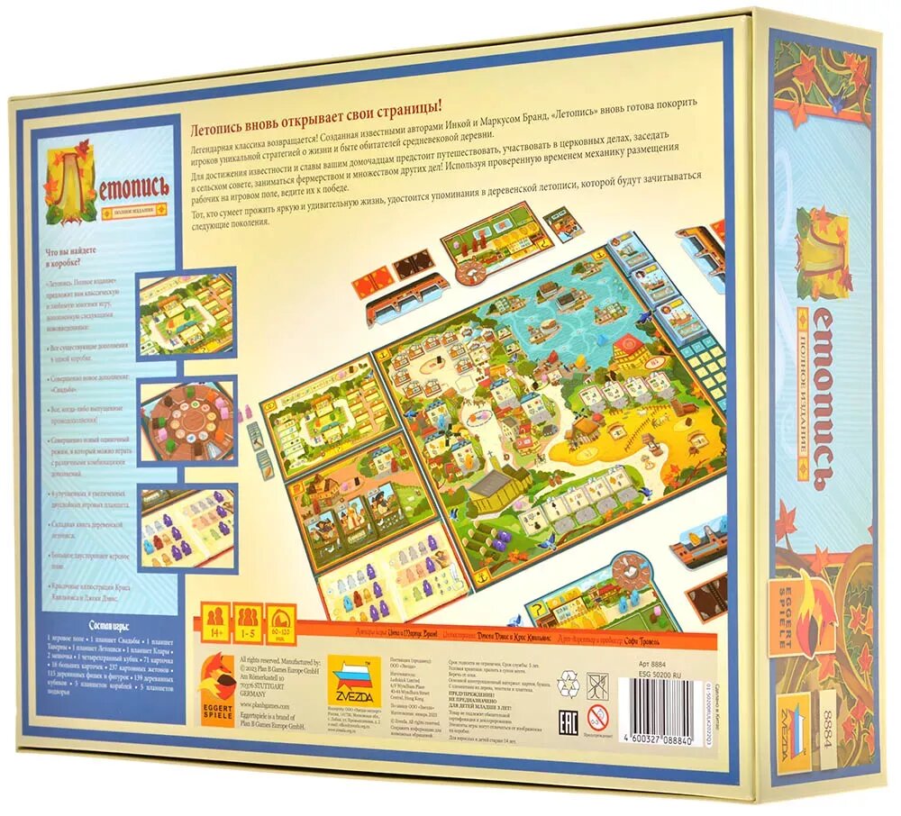 Игра настольная ZVEZDA Летопись полное издание, стратегическая, от 14 лет — фото 1