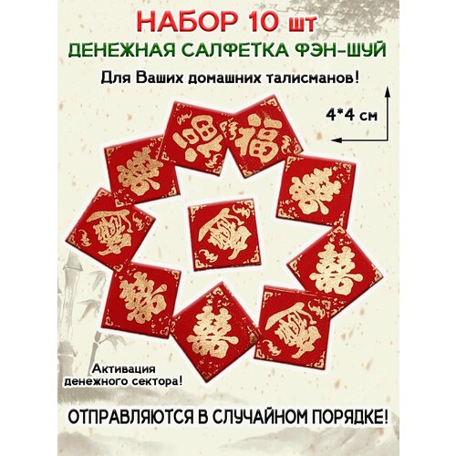 фото Денежная салфетка талисман феншуй оптимабизнес