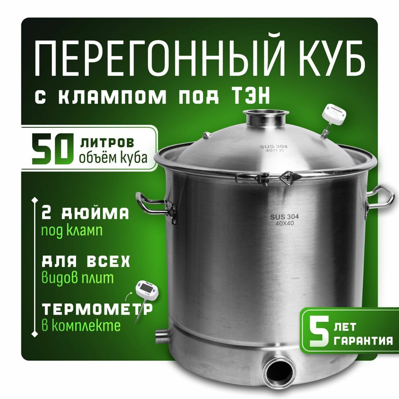 Перегонный куб 50 литров под кламп 2 дюйма