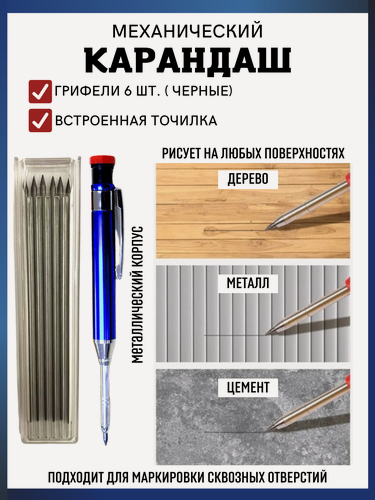 Изображение товара Карандаш механический строительный