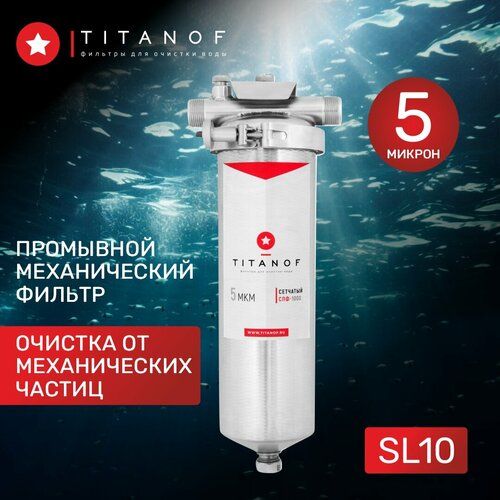 фото Сетчатый механический фильтр titanof - спф 1000 5 микрон (1000 л/ч)