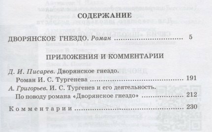 Дворянское гнездо — фото 1