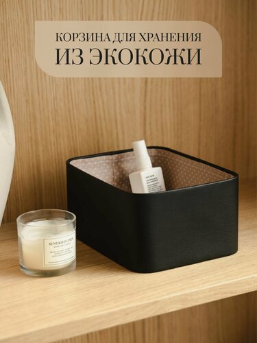 Изображение товара Корзинка Rompicato, экокожа, органайзер для хранения, черная, 20x15x10,5 см
