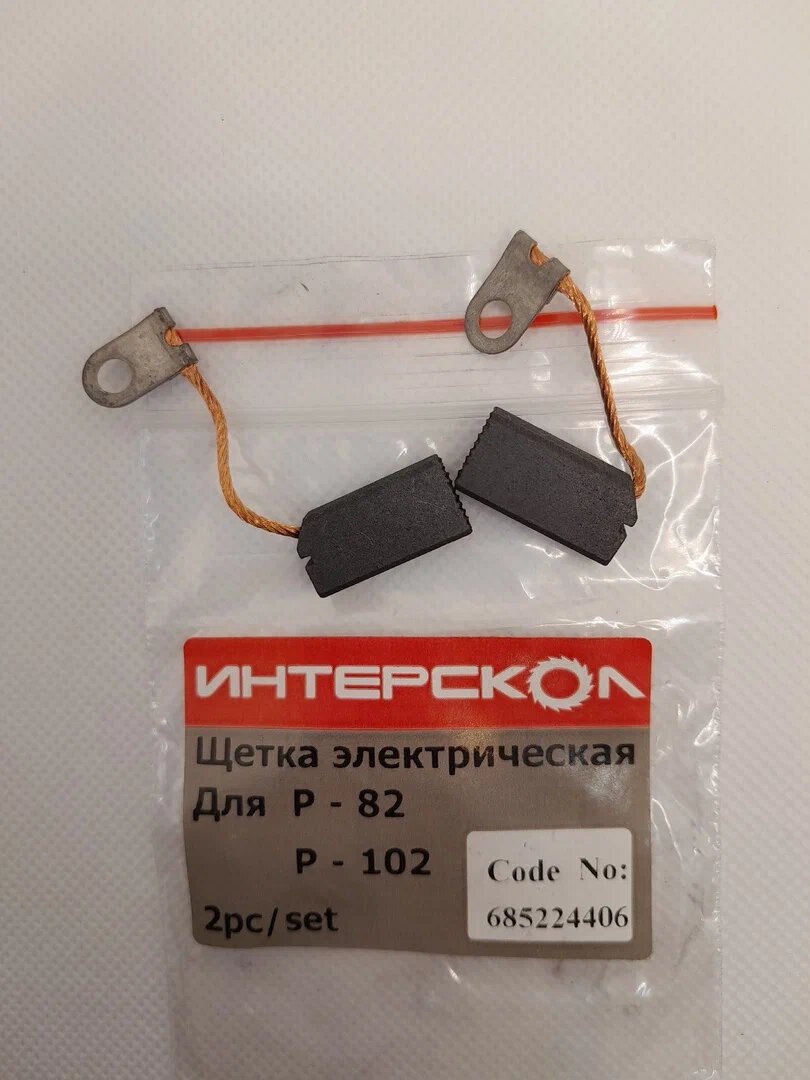 Угольные щетки на Р-82, Р-102 Интерскол/Оригинал