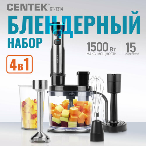 Блендер погружной Centek CT-1314 - 1500Вт шинковка 15л кубикорезка 9х9мм чоппер 15 л венчик 800 мл стакан кухонный комбайн 9000₽