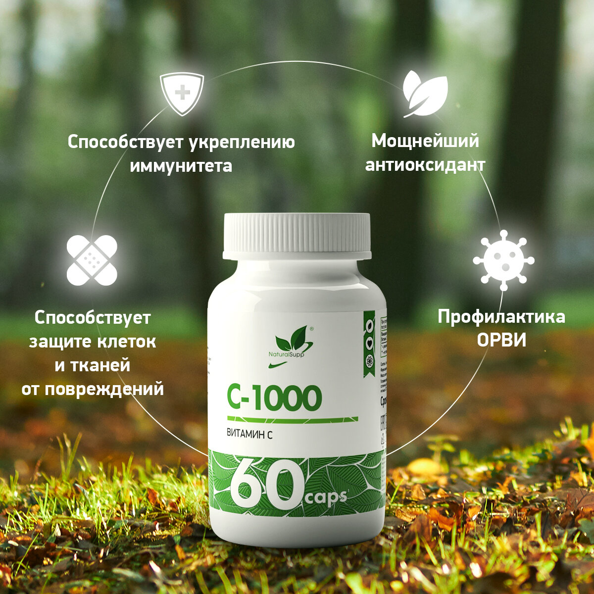 Изображение БАД Витамин С-1000 L-аскорбиновая кислота NaturalSupp Для иммунитета 60 капсул