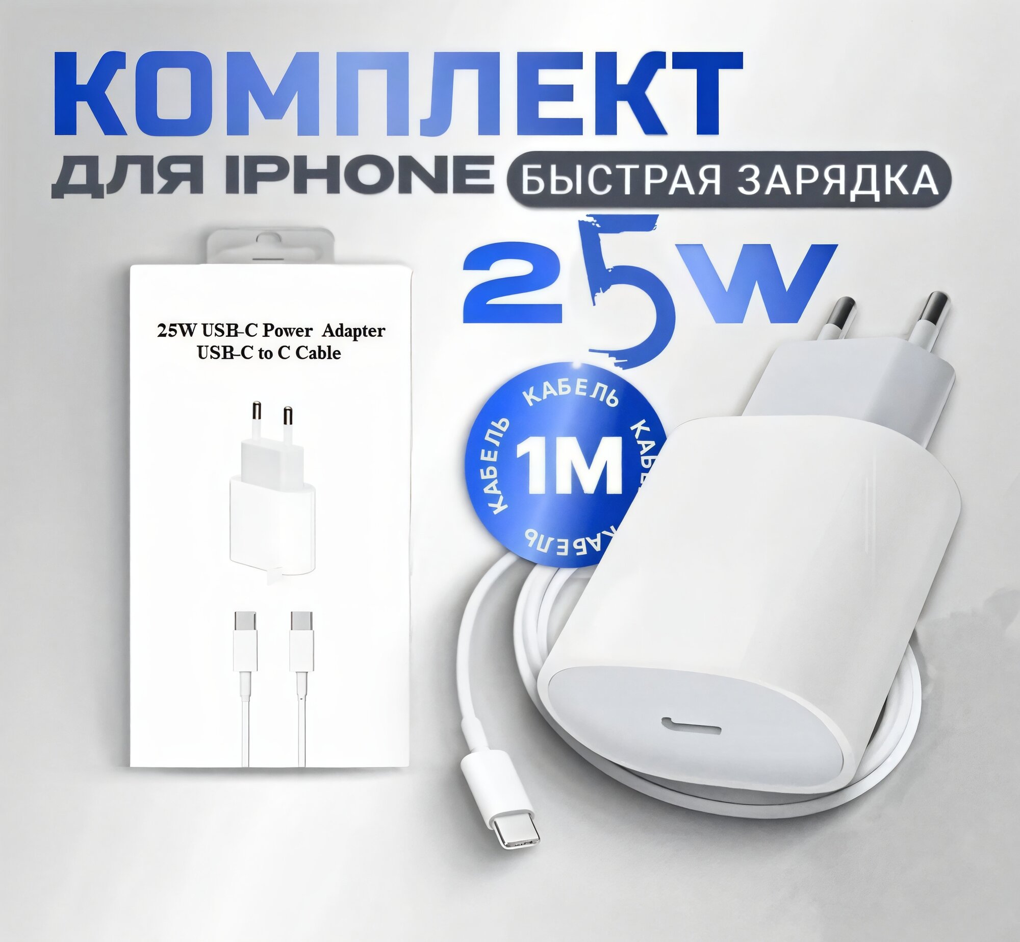 Сетевое зарядное устройство, для iPhone 15/15 Plus/15 Pro/15 Pro Max, 25Вт, кабель Type-C/Type-C