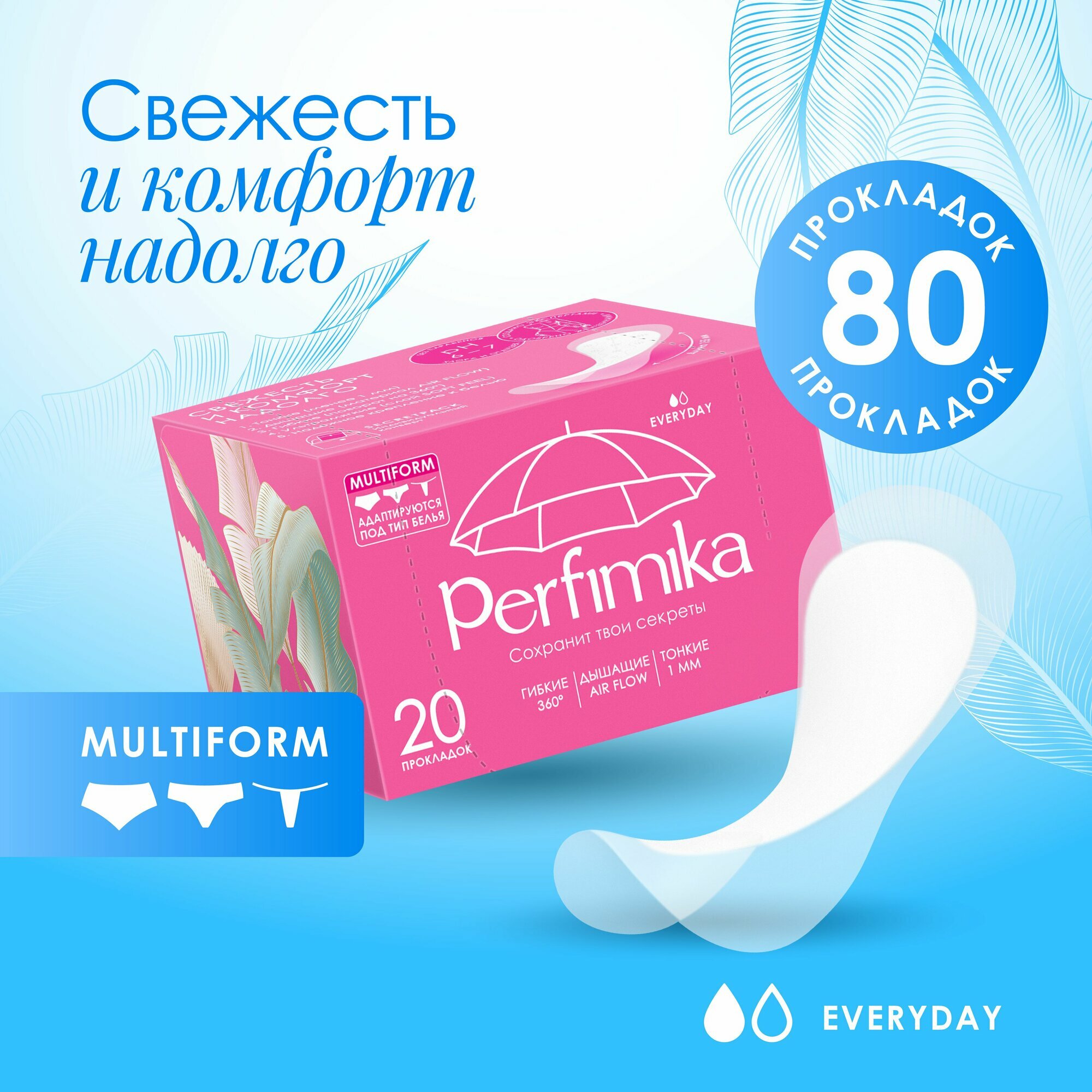 Прокладки гигиенические ежедневные Perfimika, 80 шт. ультратонкие