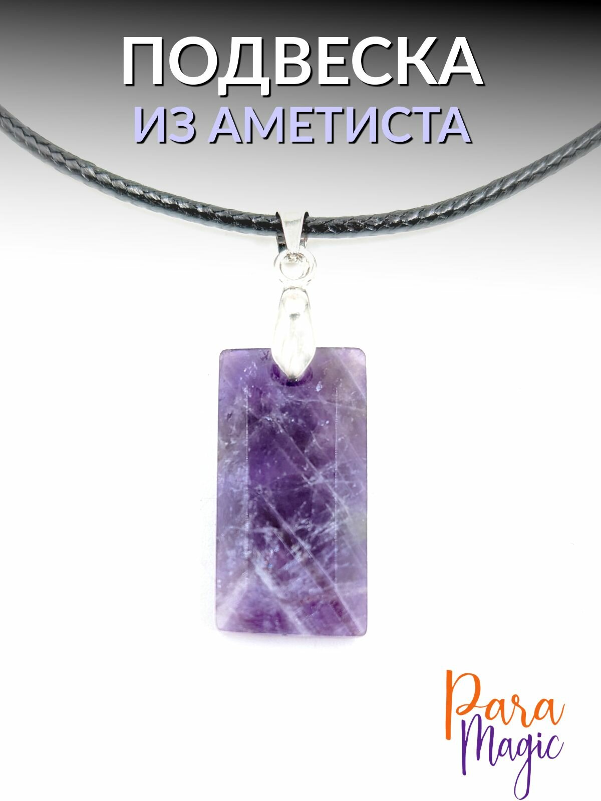 Чокер ParaMagic, аметист, длина 40 см, фиолетовый