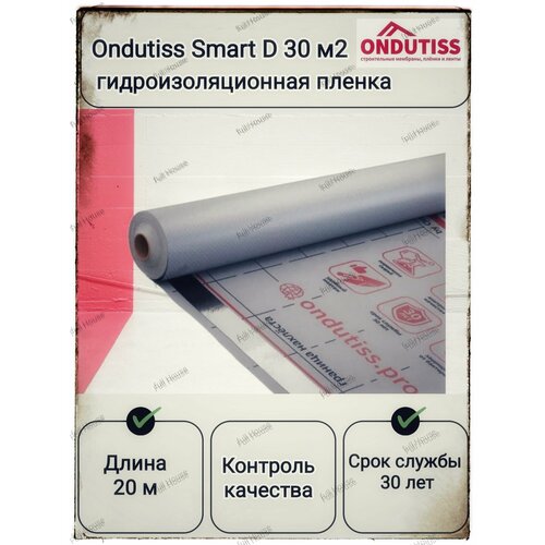 Гидроизоляция ONDUTISS SMART D 30 м2 / Гидроизоляционная пленка Ондутисс Смарт Д