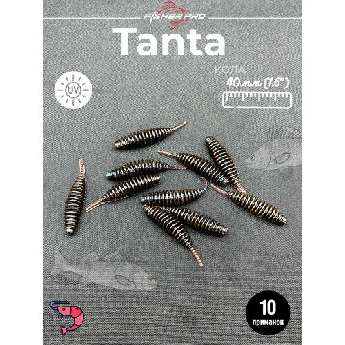 FisherPro Tanta 1.6' (40 мм), цвет: Кола, 10 шт - мягкие приманки tanta танта для микроджига силиконовые приманки