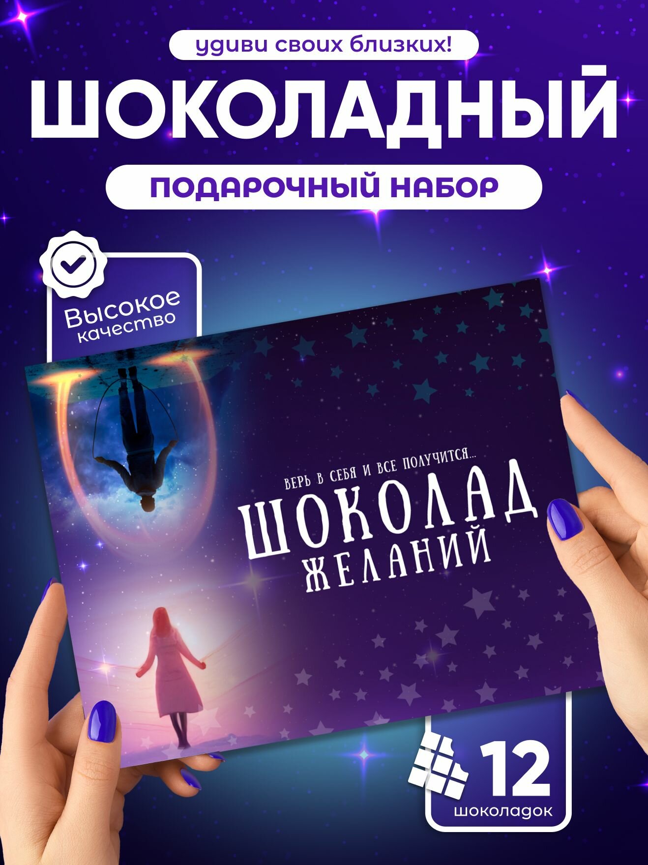 Подарочный набор Всё в шоколаде "Шоколад желаний", 12 мини-плиток