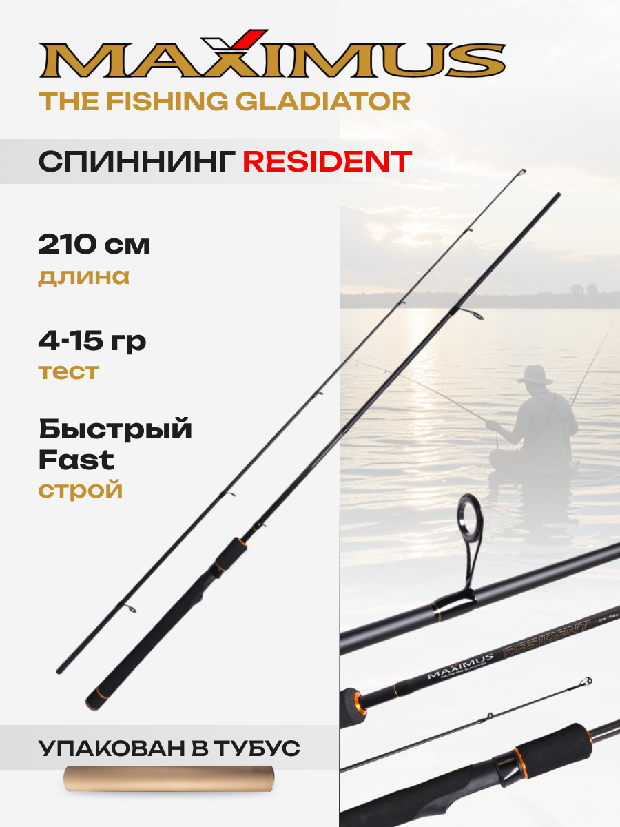 Cпиннинг для рыбалки Maximus RESIDENT 21L 2,1 m 4-15 g