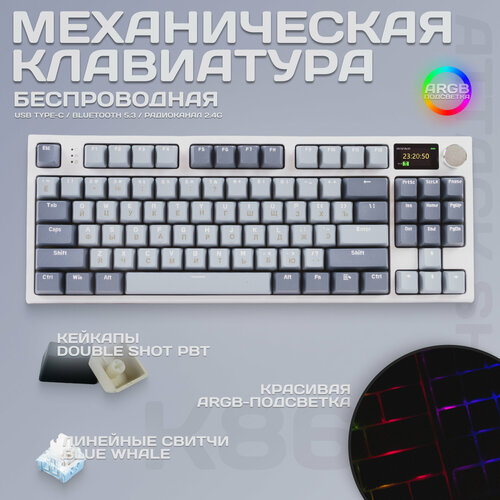 Клавиатура для компьютера механическая 80 Attack Shark K86 RGB голубой синий 6180₽